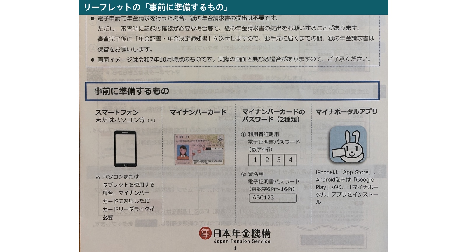 fig_j_leaflet_junbi.png