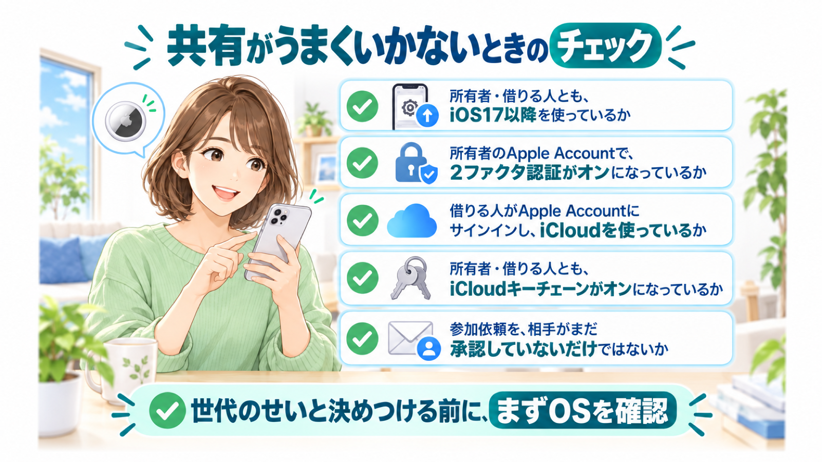 zukai_3_checklist.png