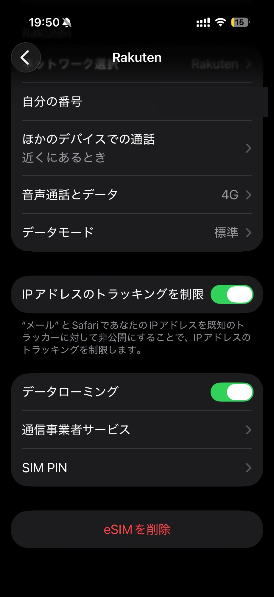 iphone_データローミング.png