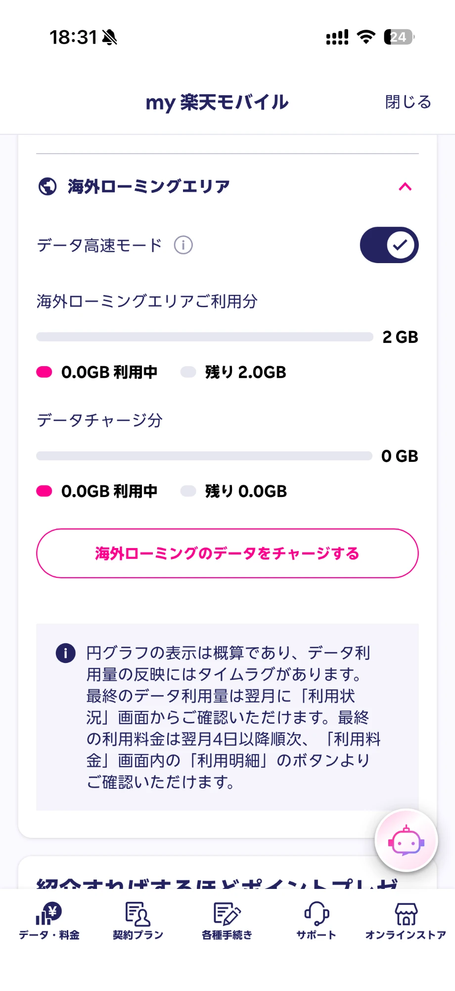 my楽天_海外ローミングエリア.png